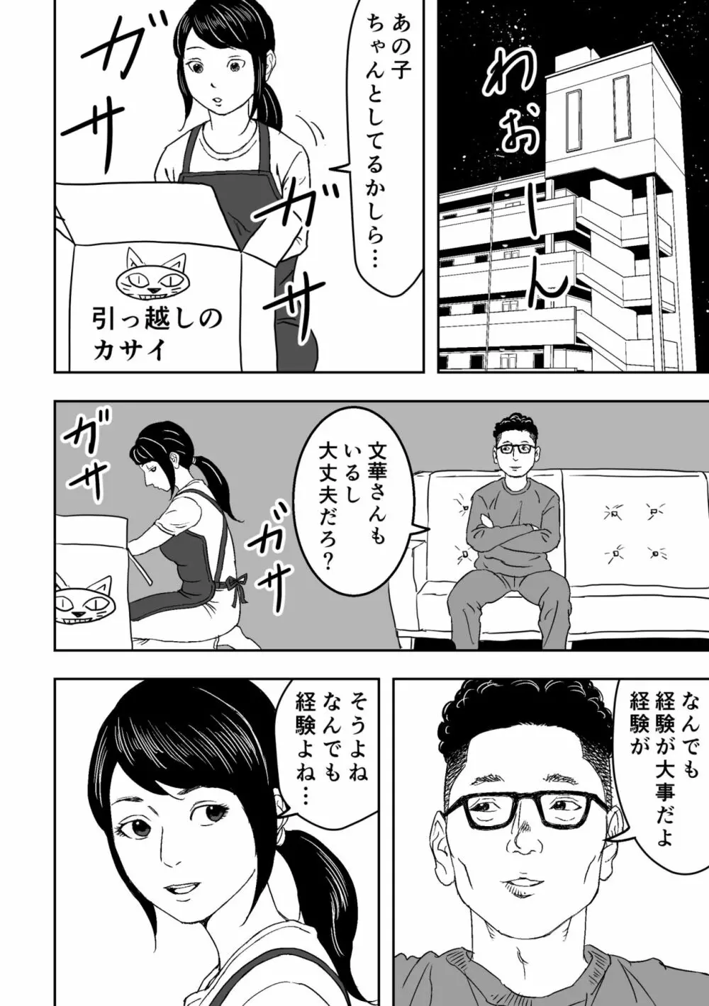 ムチムチな叔母さんが誘ってきたので筆おろしされてみた。 - page14