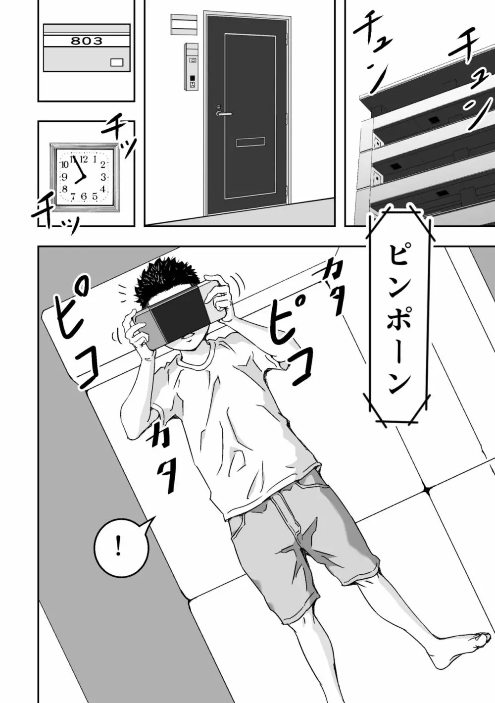 ムチムチな叔母さんが誘ってきたので筆おろしされてみた。 - page2