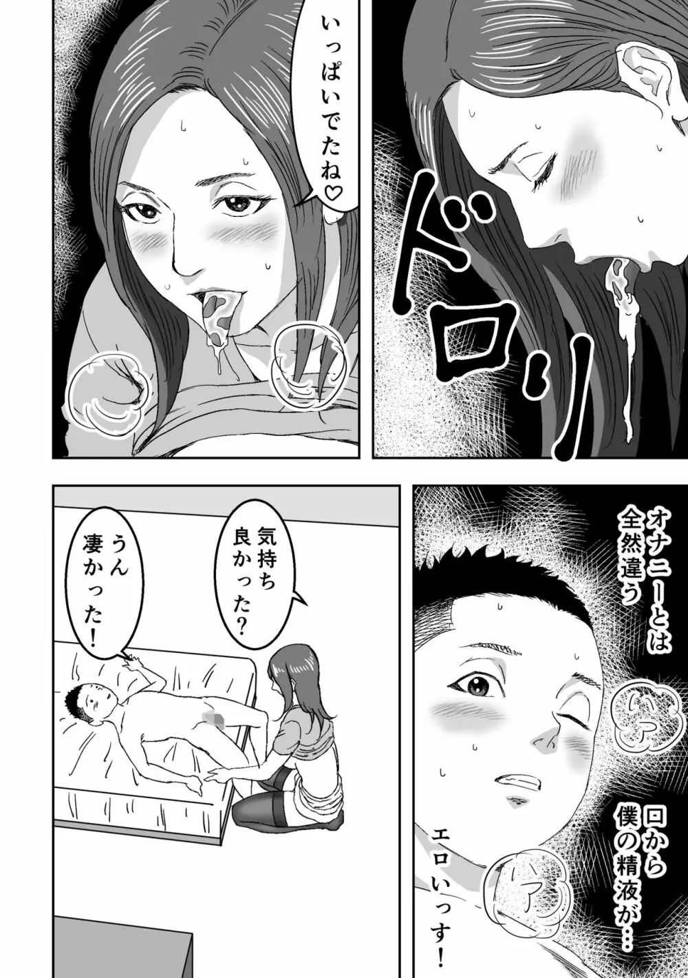 ムチムチな叔母さんが誘ってきたので筆おろしされてみた。 - page24