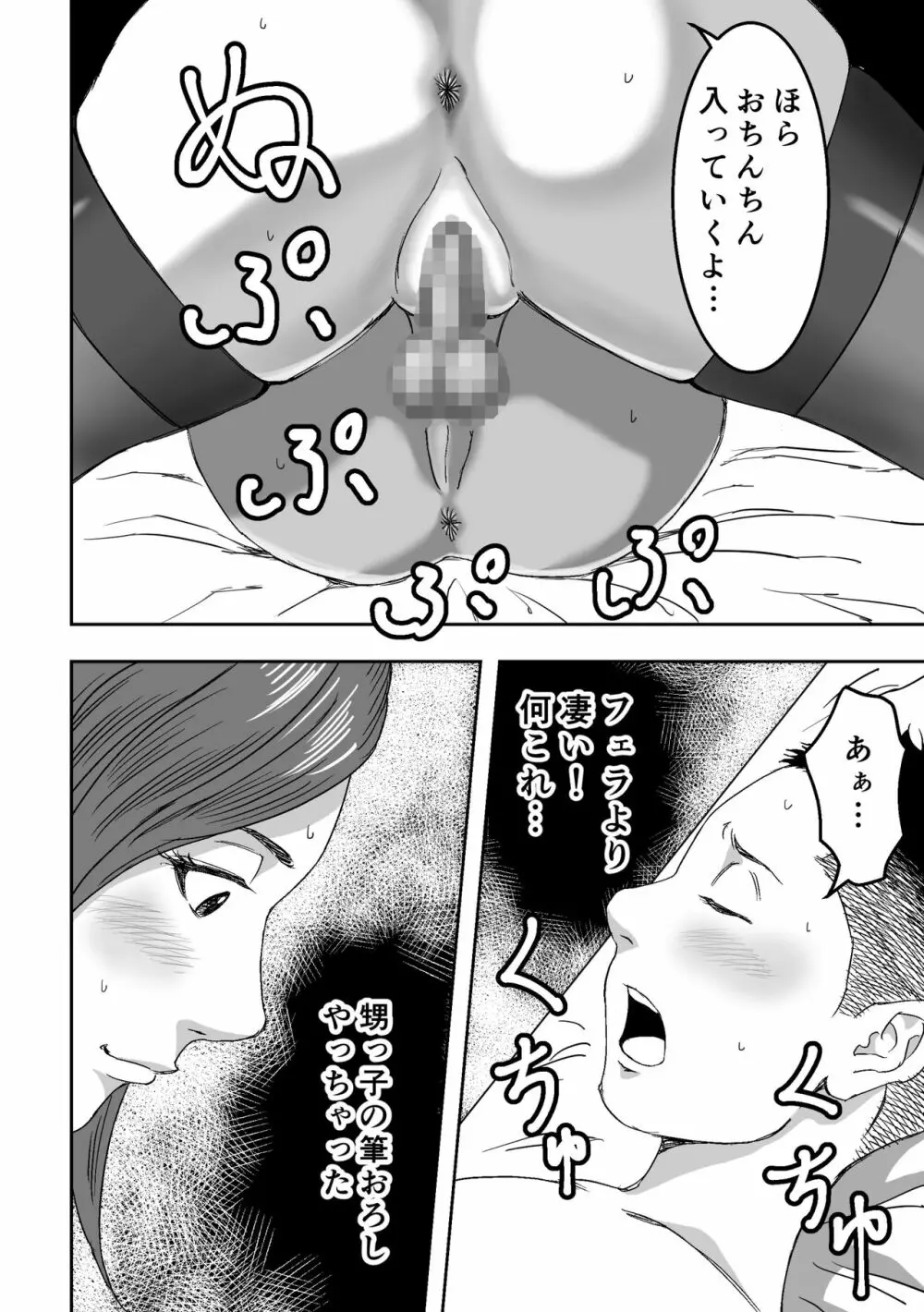 ムチムチな叔母さんが誘ってきたので筆おろしされてみた。 - page26