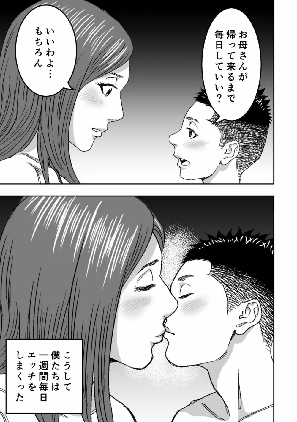 ムチムチな叔母さんが誘ってきたので筆おろしされてみた。 - page41