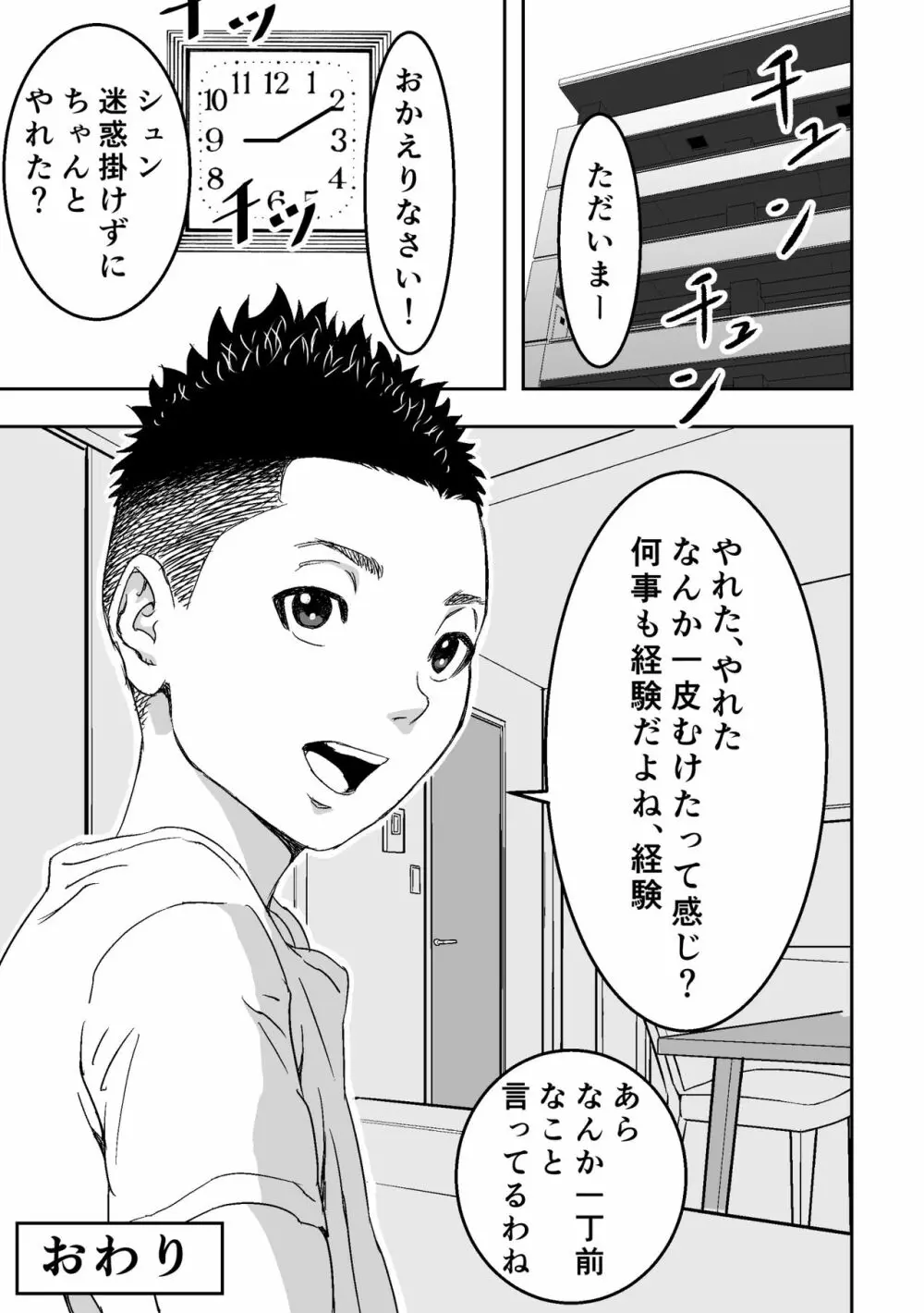 ムチムチな叔母さんが誘ってきたので筆おろしされてみた。 - page43