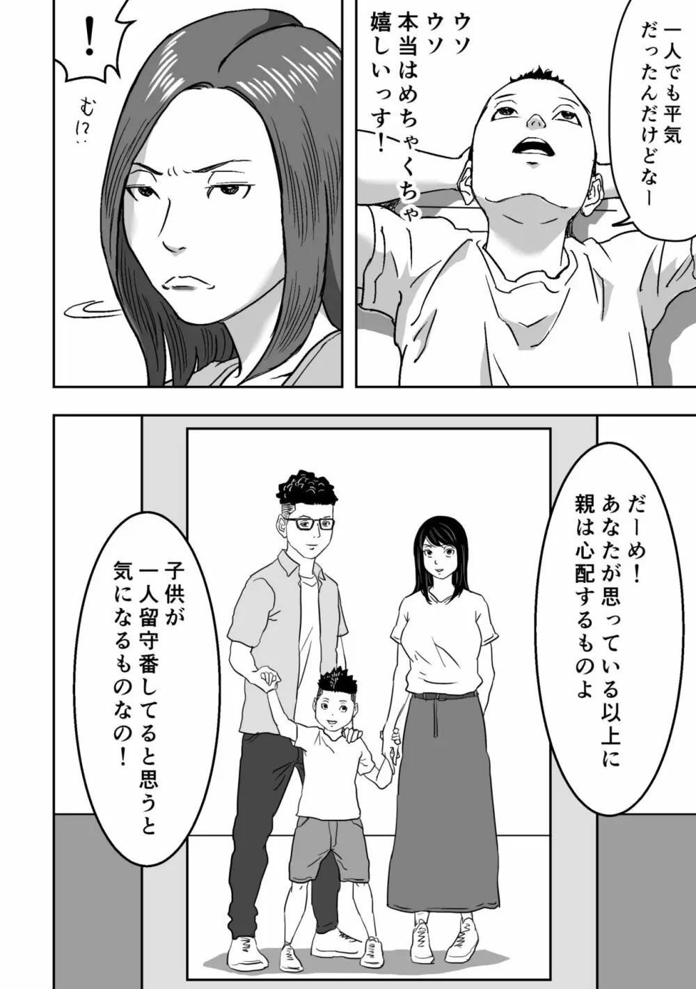 ムチムチな叔母さんが誘ってきたので筆おろしされてみた。 - page6