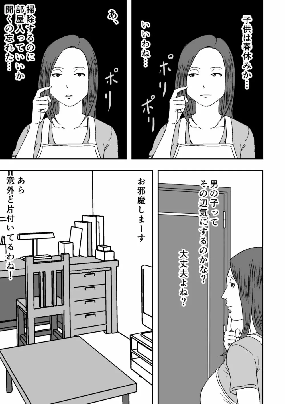 ムチムチな叔母さんが誘ってきたので筆おろしされてみた。 - page9