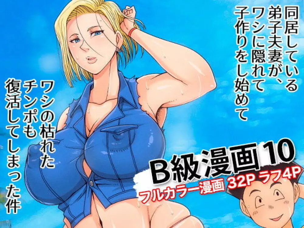 B級漫画10 - page42