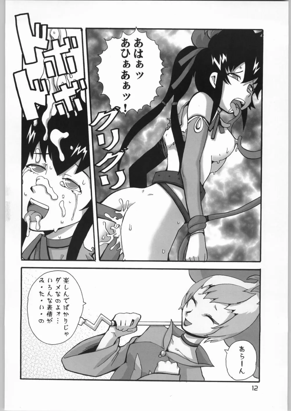 AI LOVE I - page11