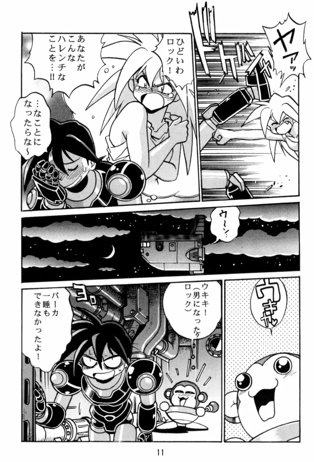 ロックバスター GO SHOT!! - page10
