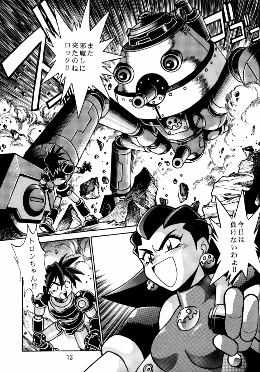 ロックバスター GO SHOT!! - page12