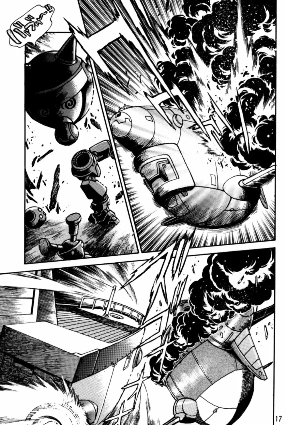 ロックバスター GO SHOT!! - page16