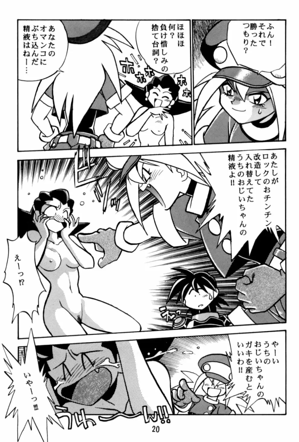ロックバスター GO SHOT!! - page19