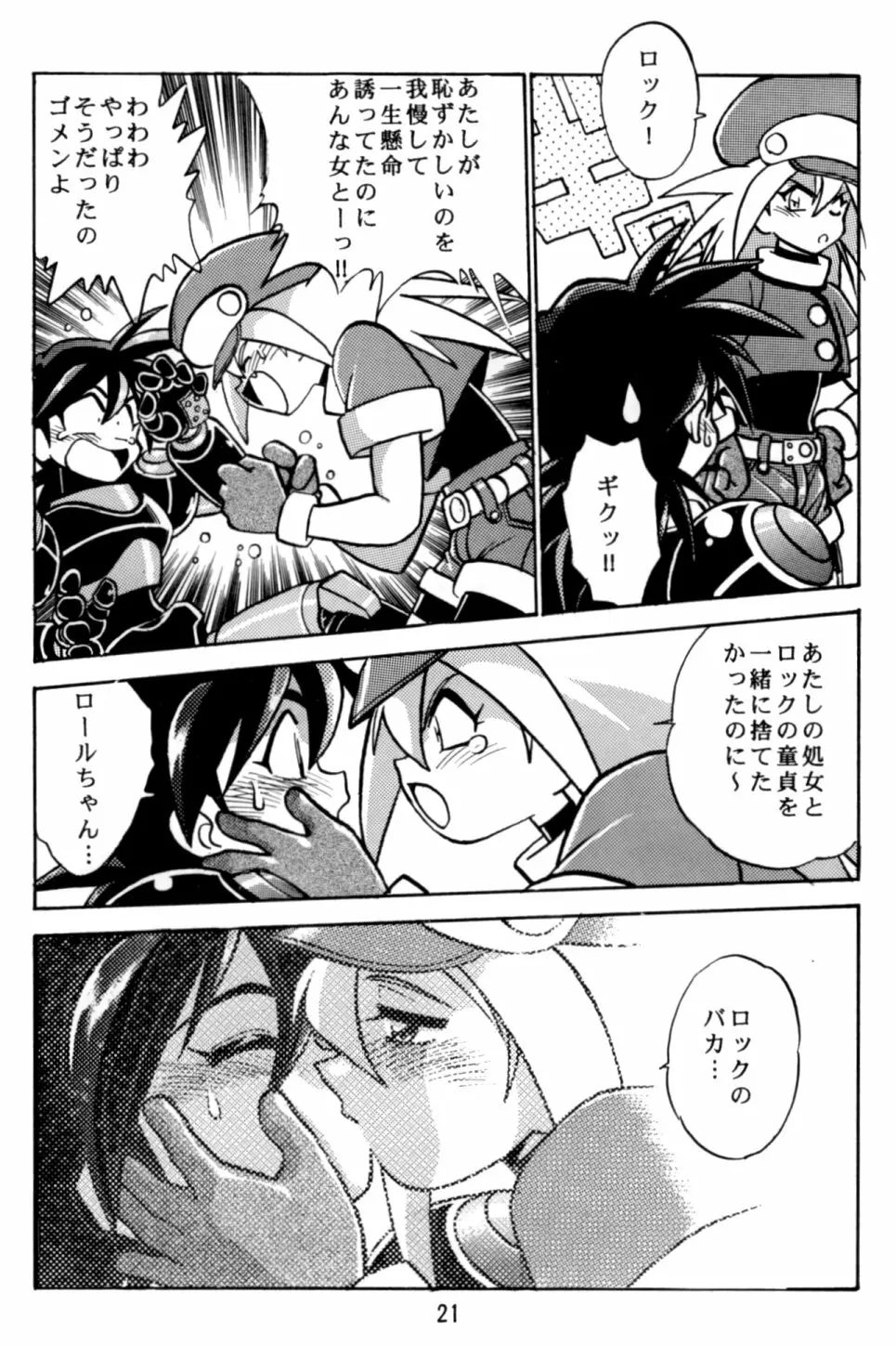ロックバスター GO SHOT!! - page20