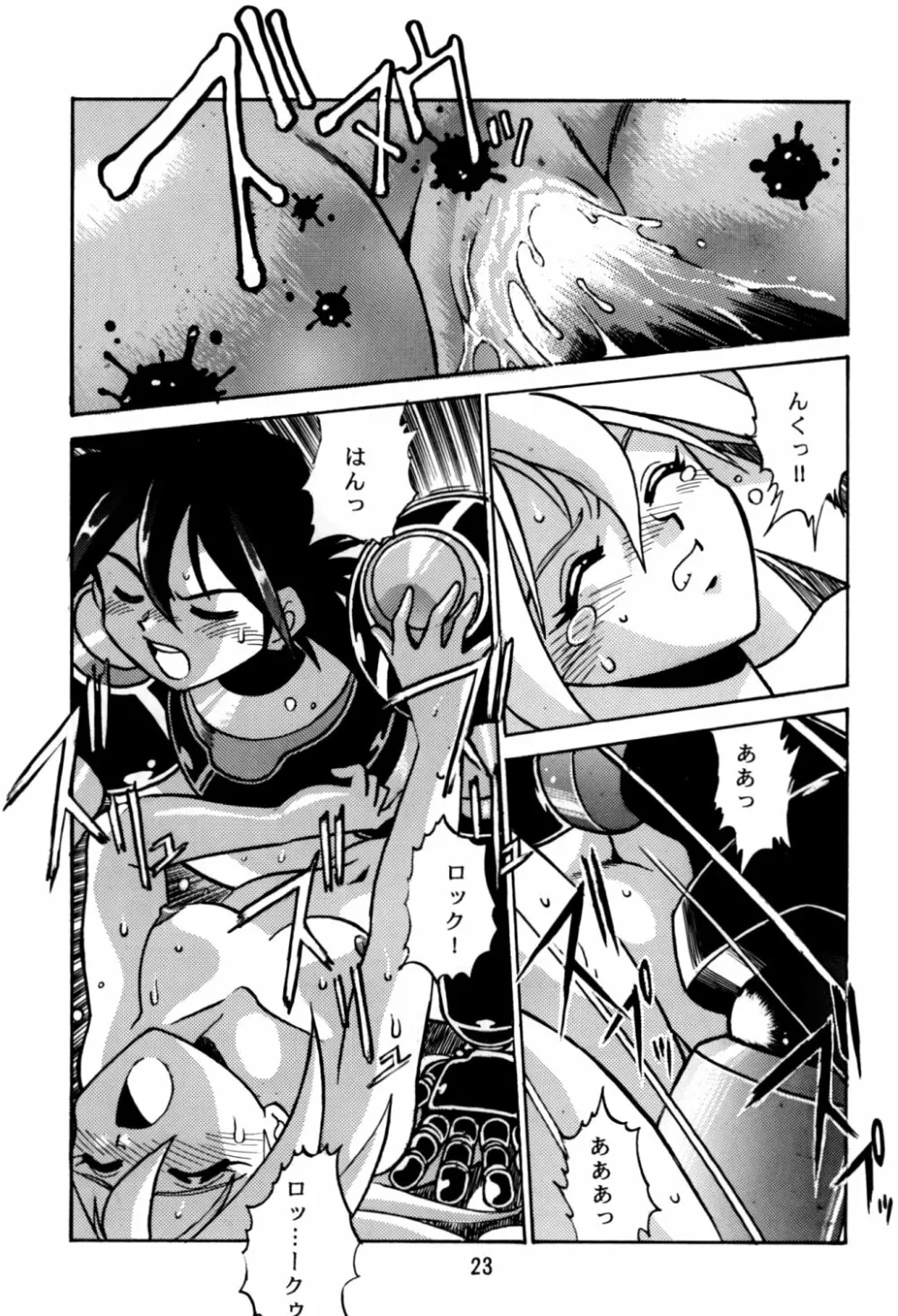 ロックバスター GO SHOT!! - page22