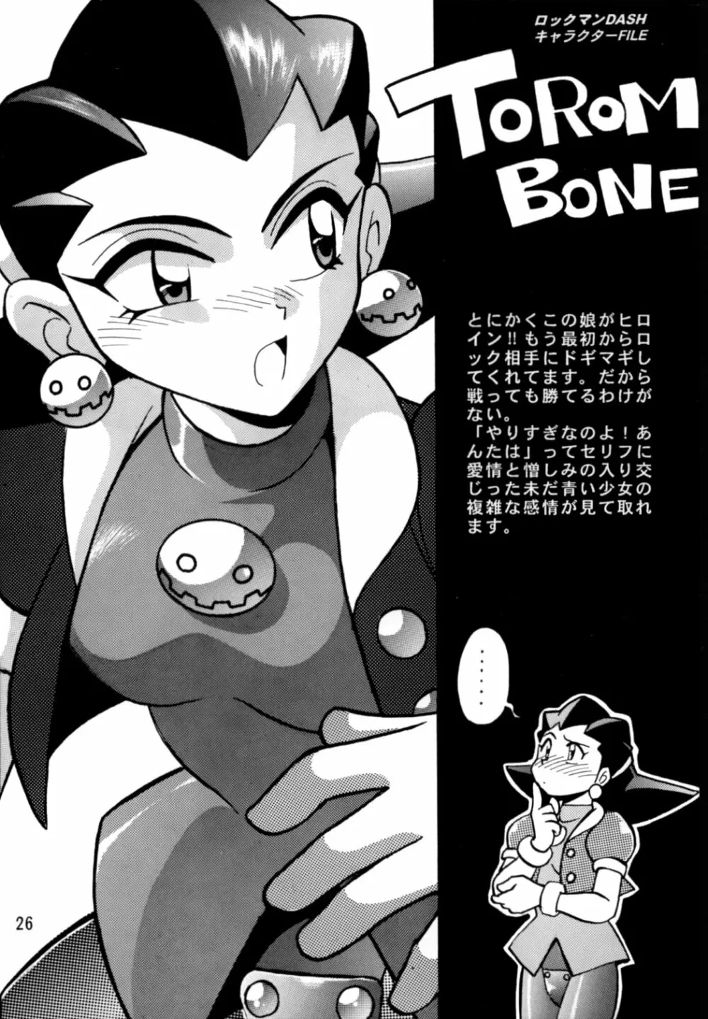ロックバスター GO SHOT!! - page25
