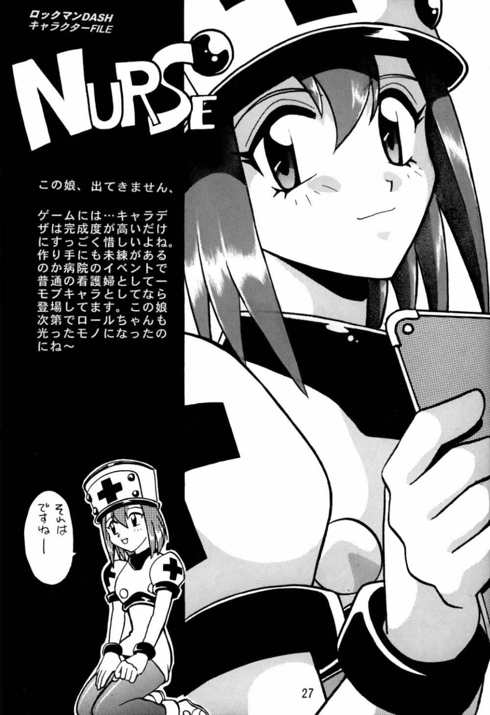 ロックバスター GO SHOT!! - page26