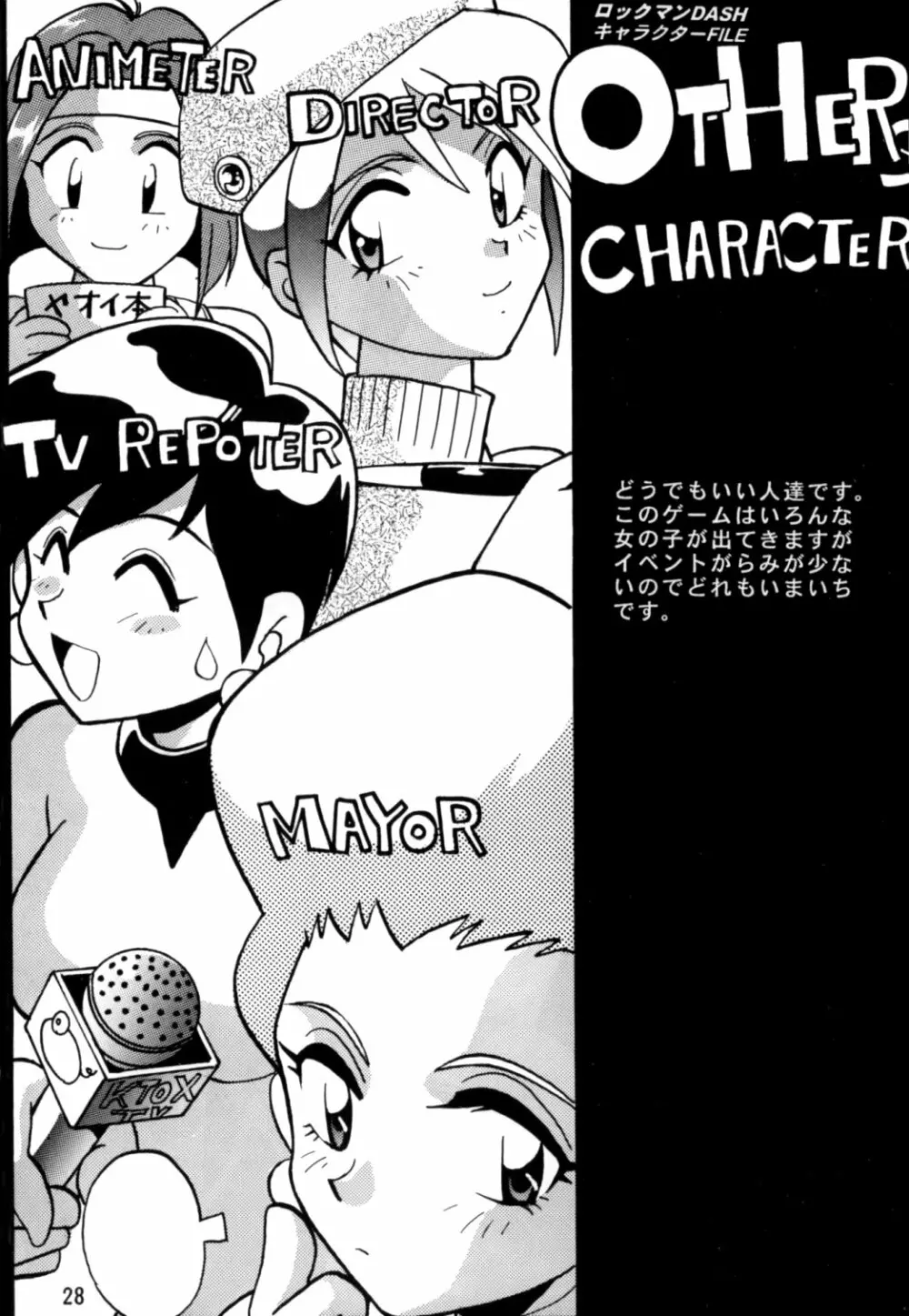 ロックバスター GO SHOT!! - page27