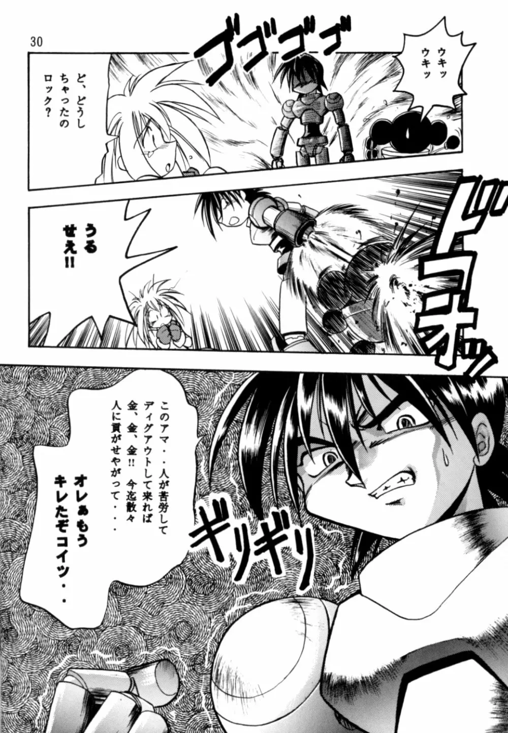 ロックバスター GO SHOT!! - page29