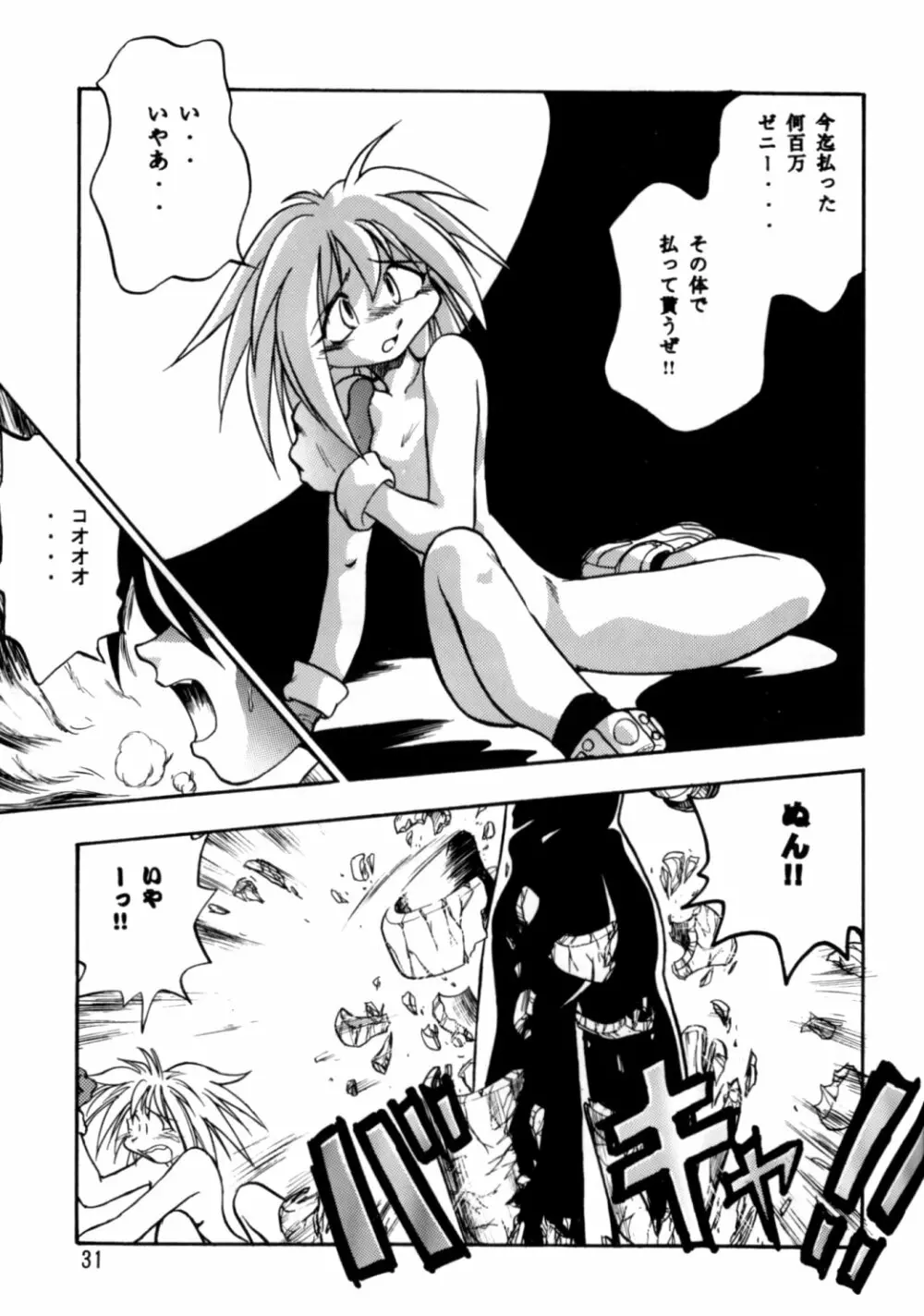 ロックバスター GO SHOT!! - page30