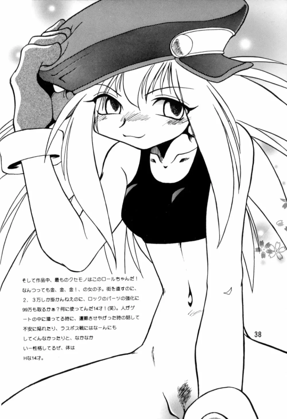 ロックバスター GO SHOT!! - page37