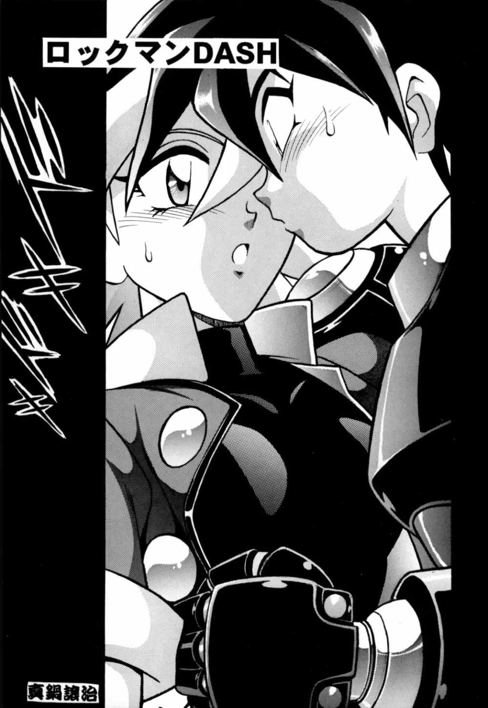 ロックバスター GO SHOT!! - page4
