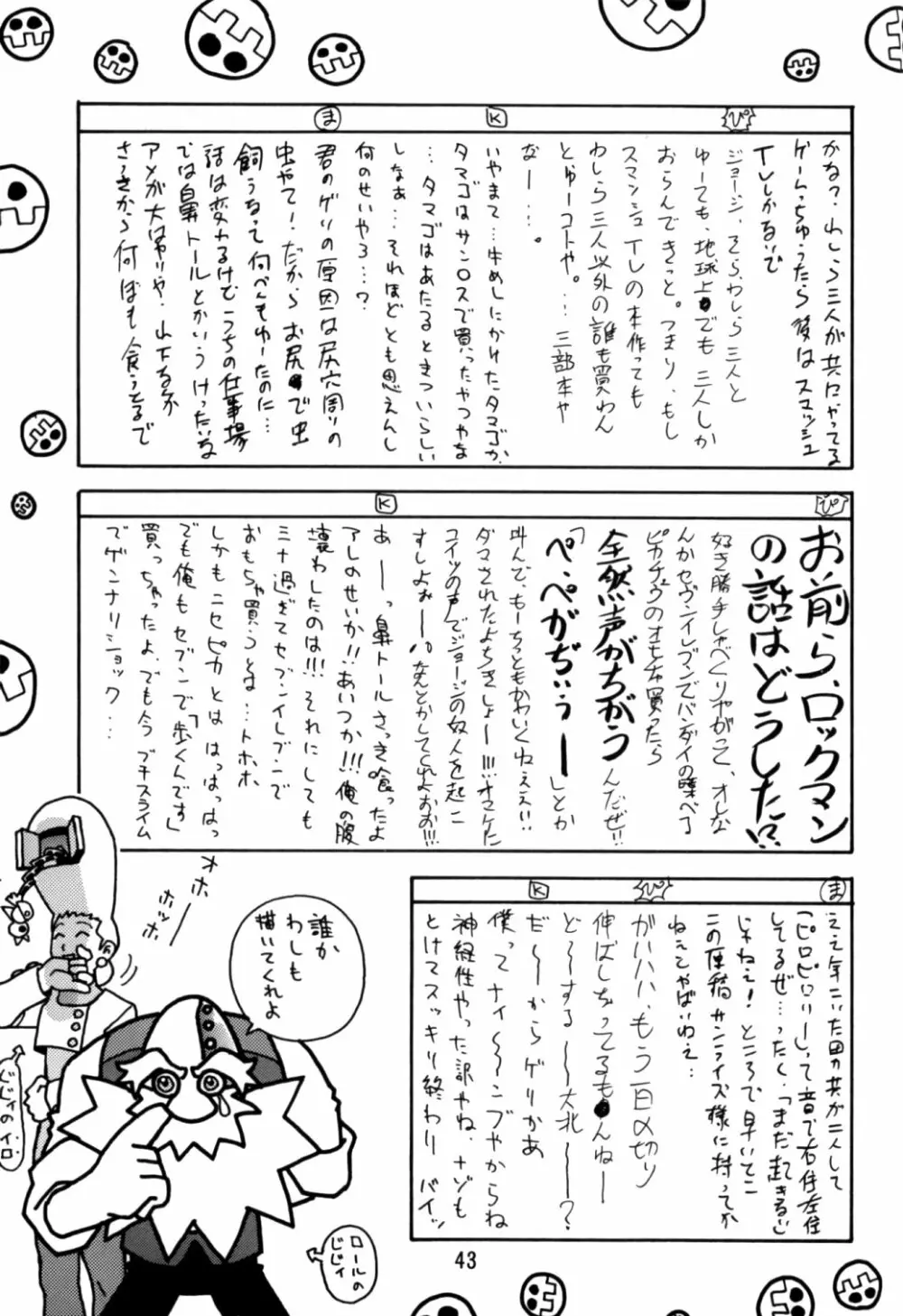 ロックバスター GO SHOT!! - page42