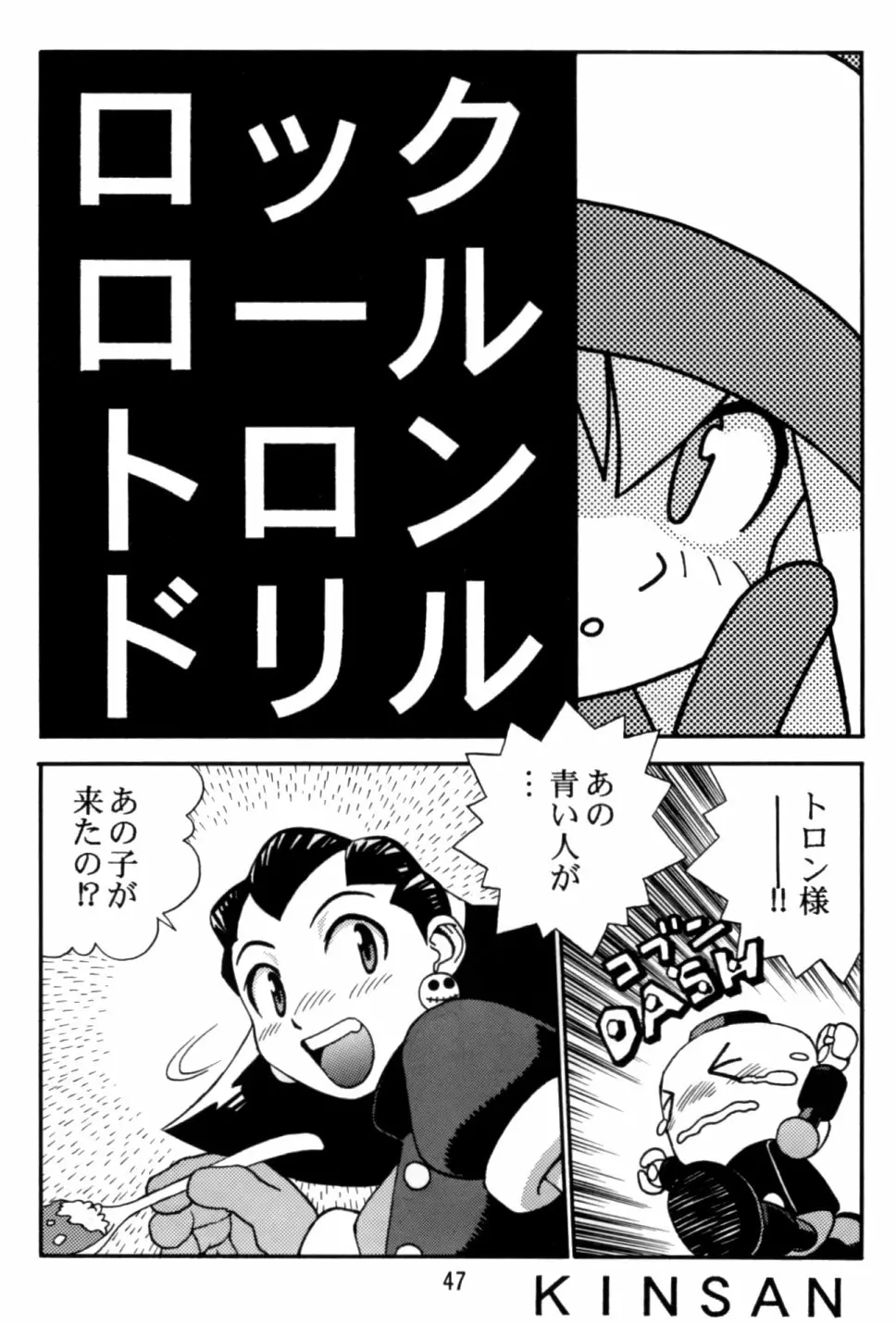 ロックバスター GO SHOT!! - page46