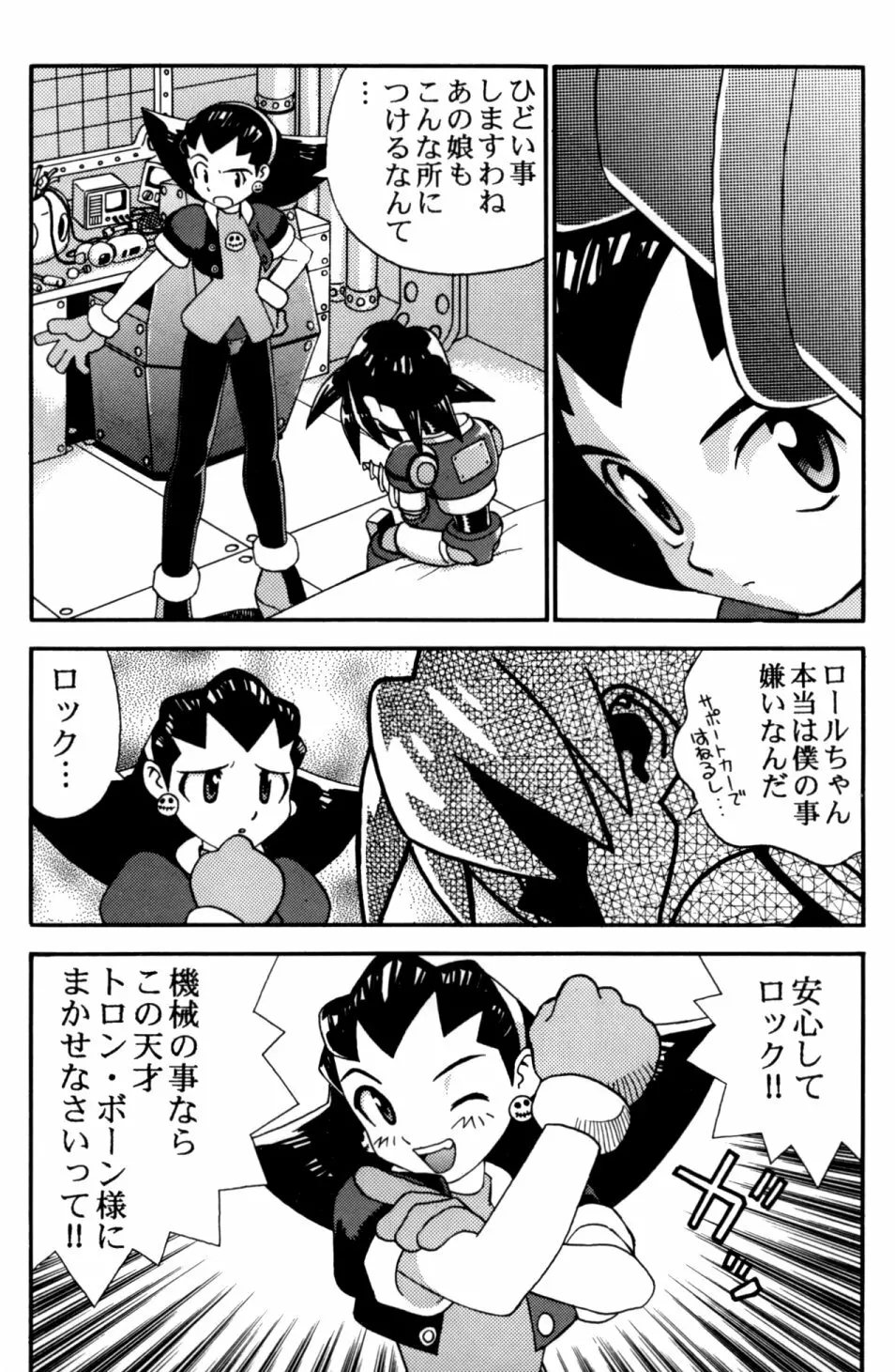 ロックバスター GO SHOT!! - page48