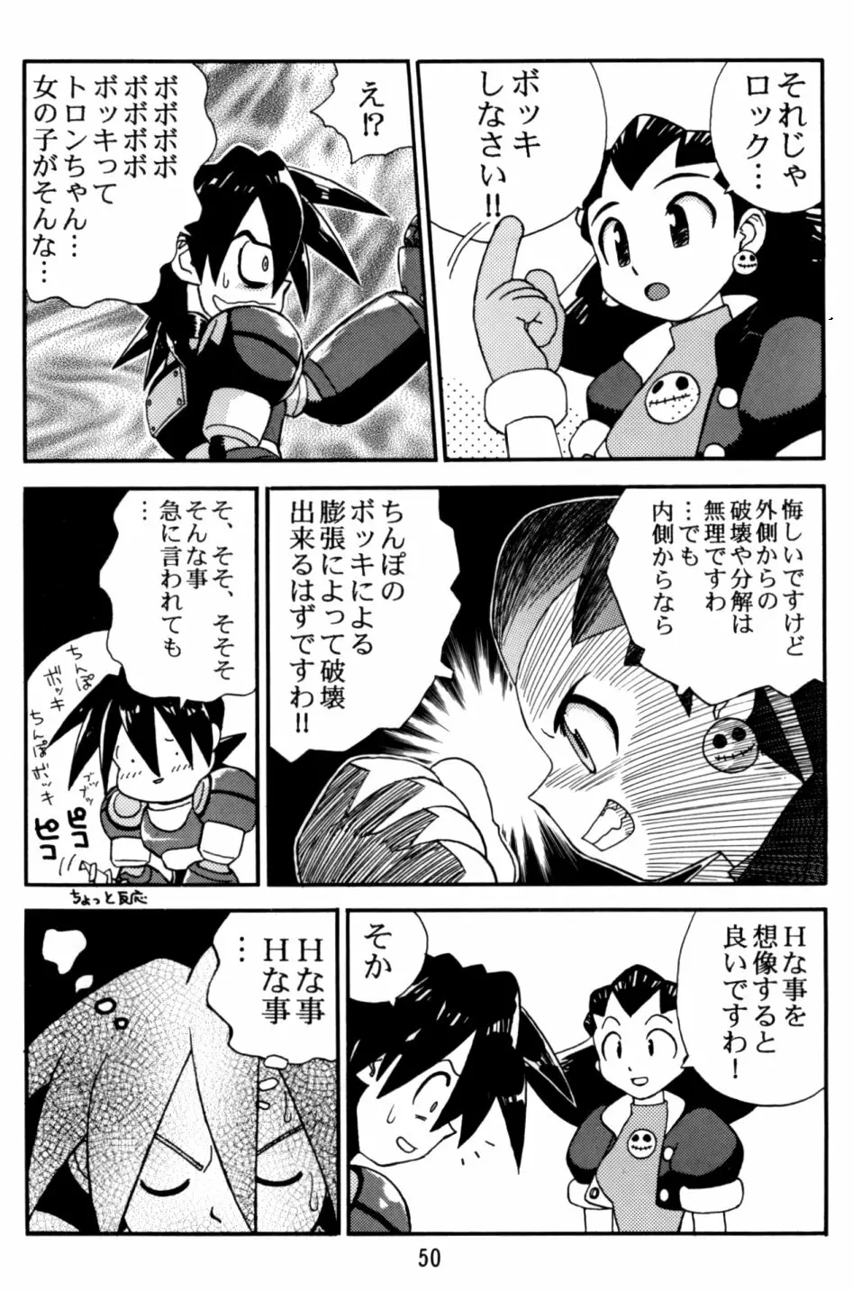 ロックバスター GO SHOT!! - page49
