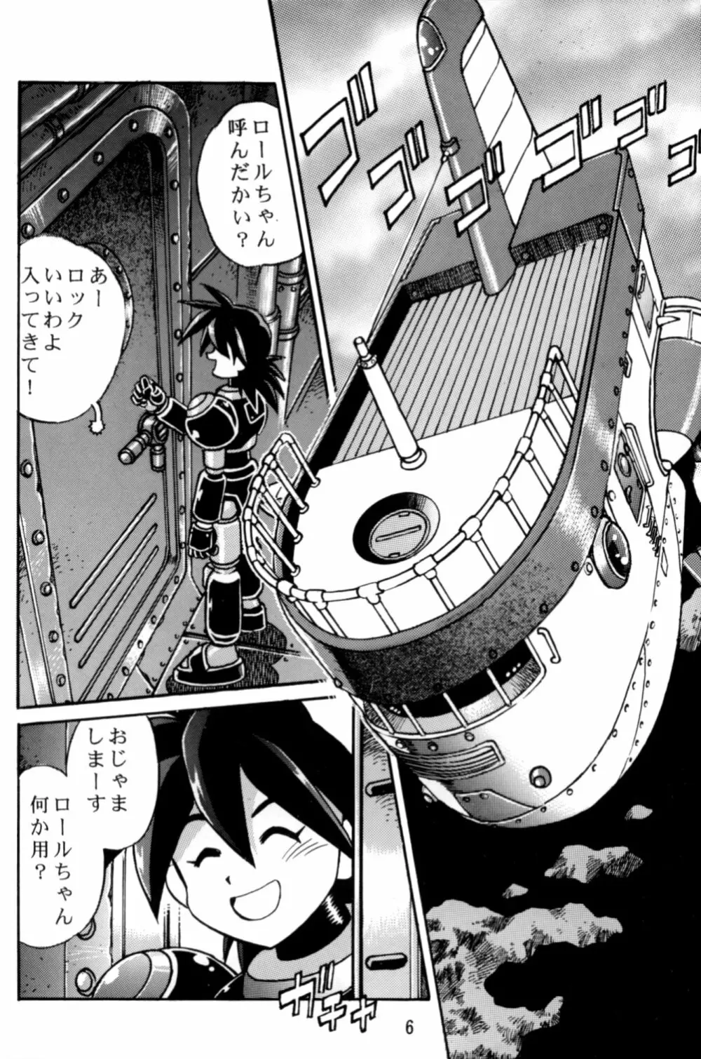 ロックバスター GO SHOT!! - page5