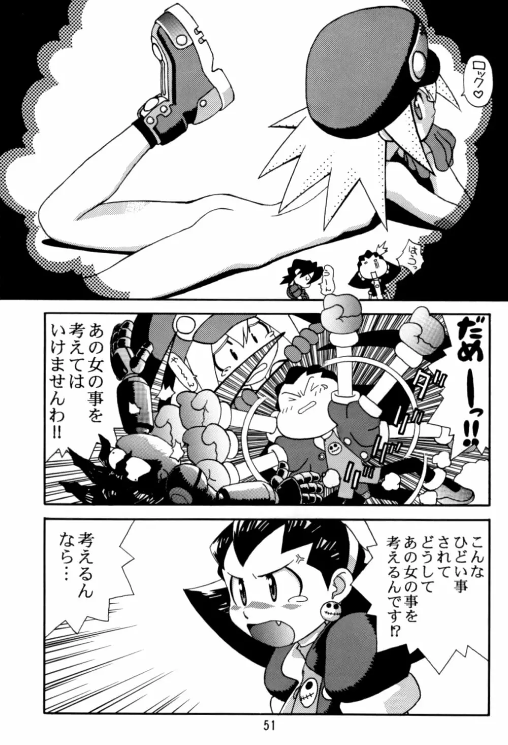 ロックバスター GO SHOT!! - page50