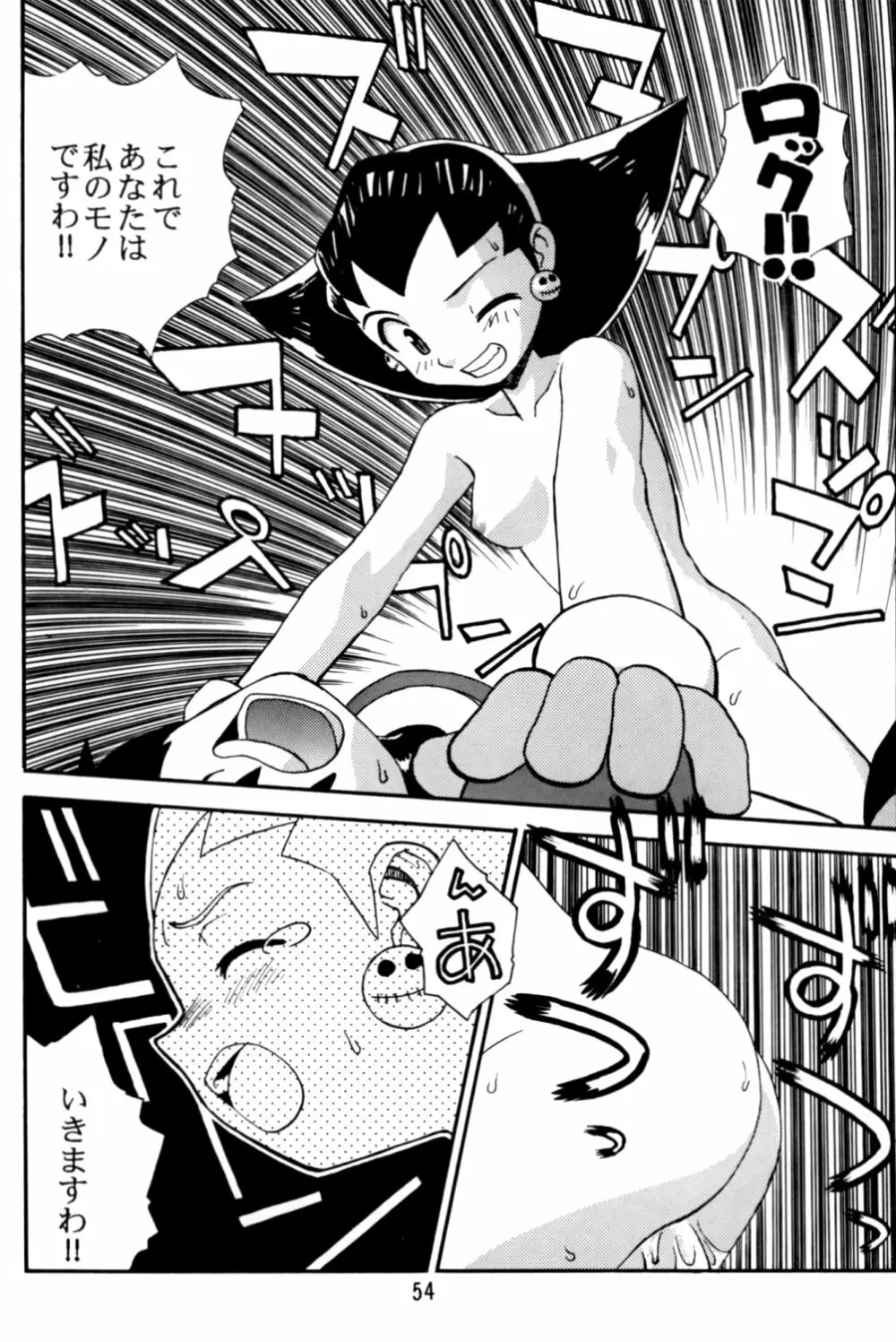 ロックバスター GO SHOT!! - page53