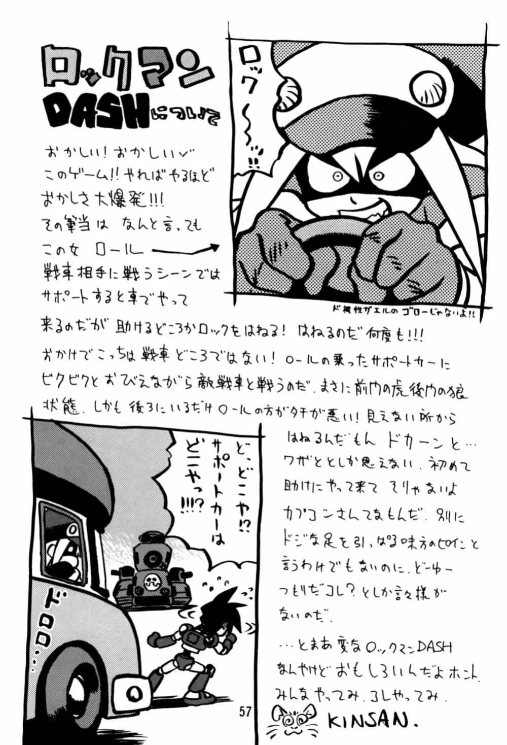 ロックバスター GO SHOT!! - page56