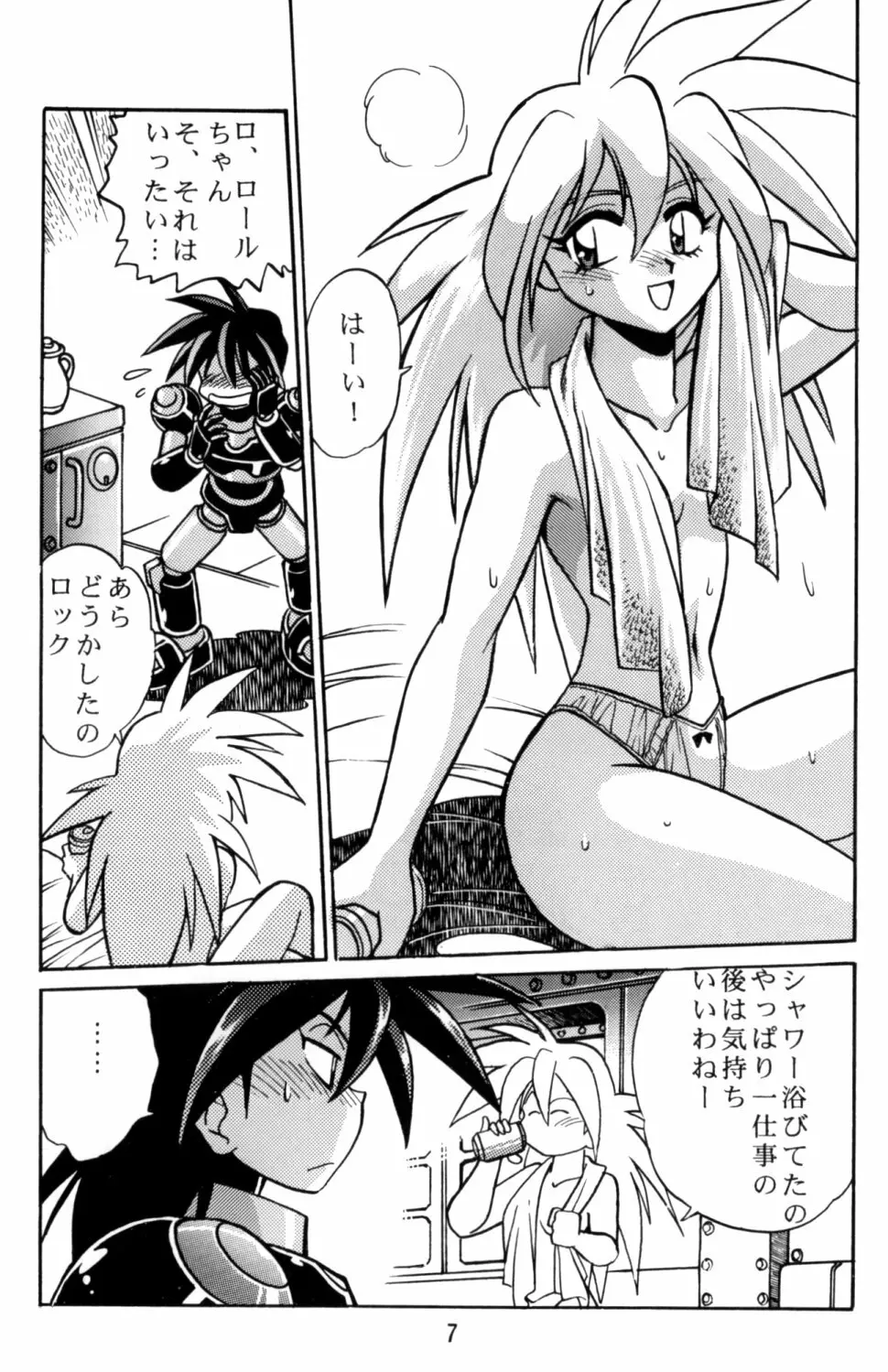 ロックバスター GO SHOT!! - page6
