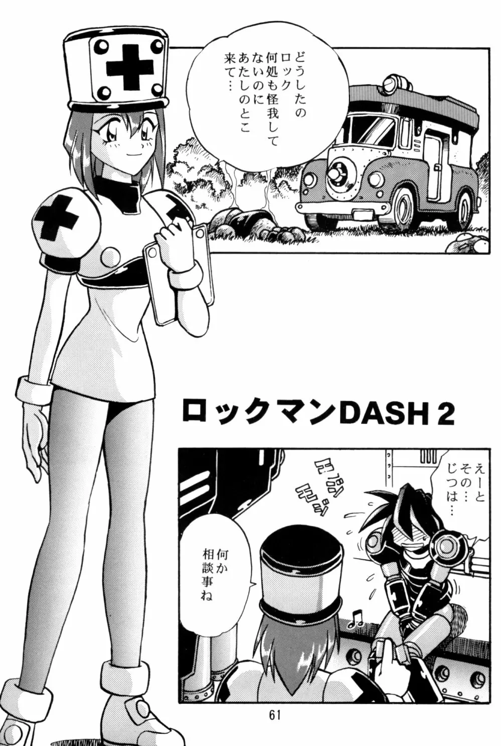 ロックバスター GO SHOT!! - page60