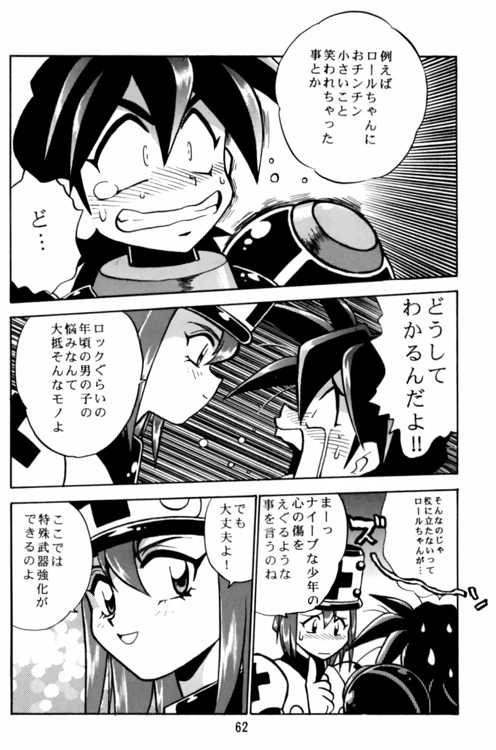 ロックバスター GO SHOT!! - page61