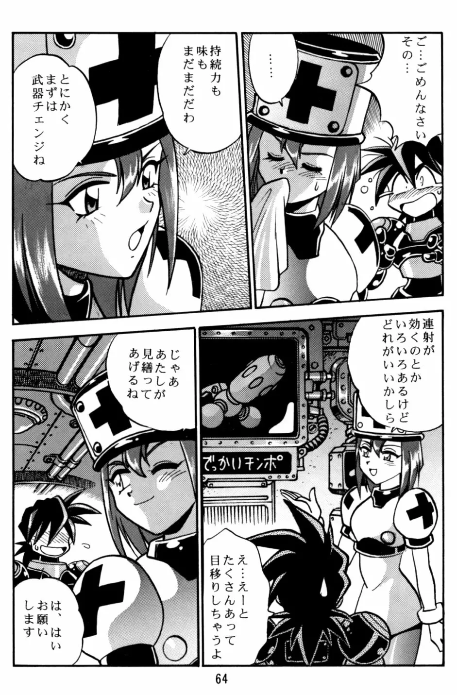 ロックバスター GO SHOT!! - page63