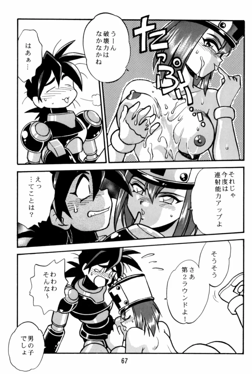 ロックバスター GO SHOT!! - page66