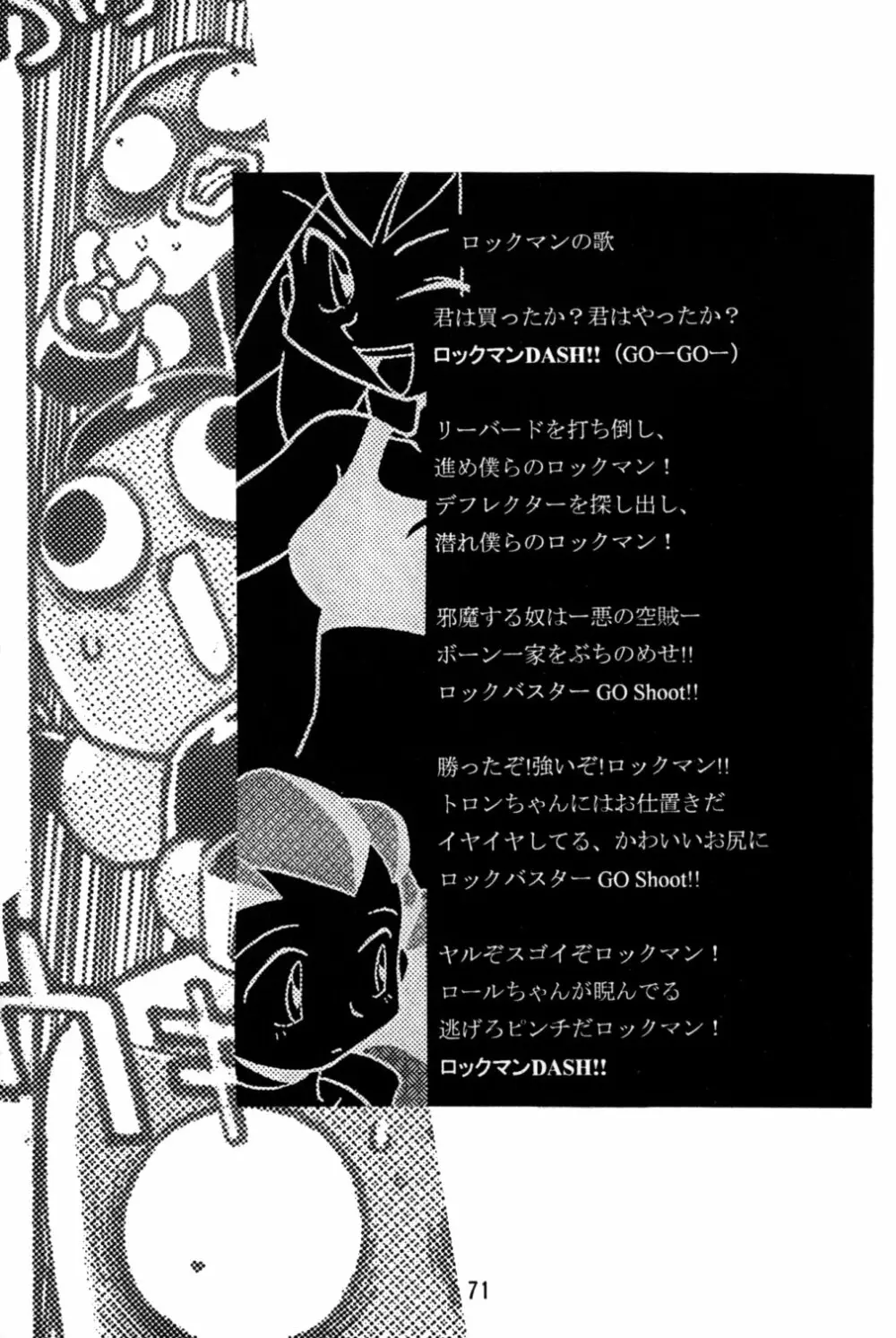 ロックバスター GO SHOT!! - page70