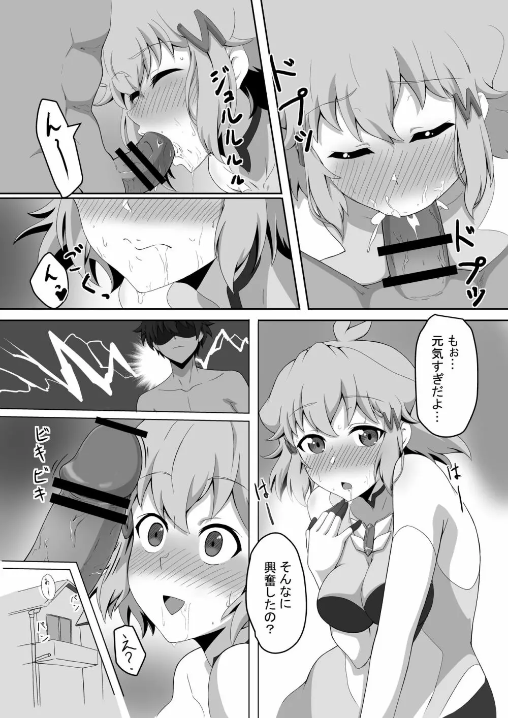 響と恋人えっち - page4