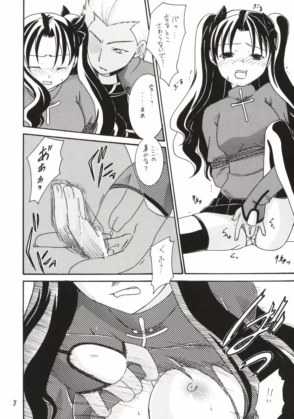 Magician's Red - page7