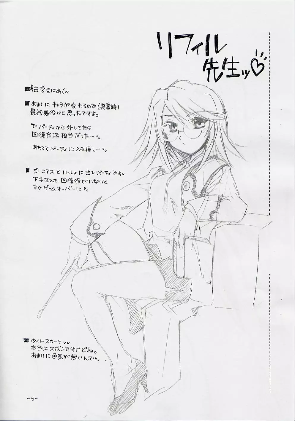 ALPHa 通信 Vol.5 にくきゅー☆まにあ - page4