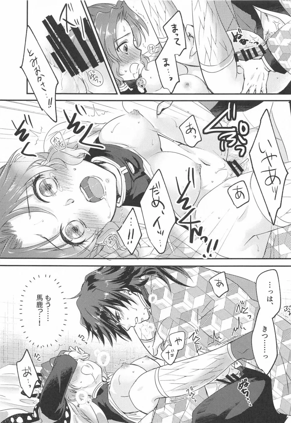 ■の触媒 - page20