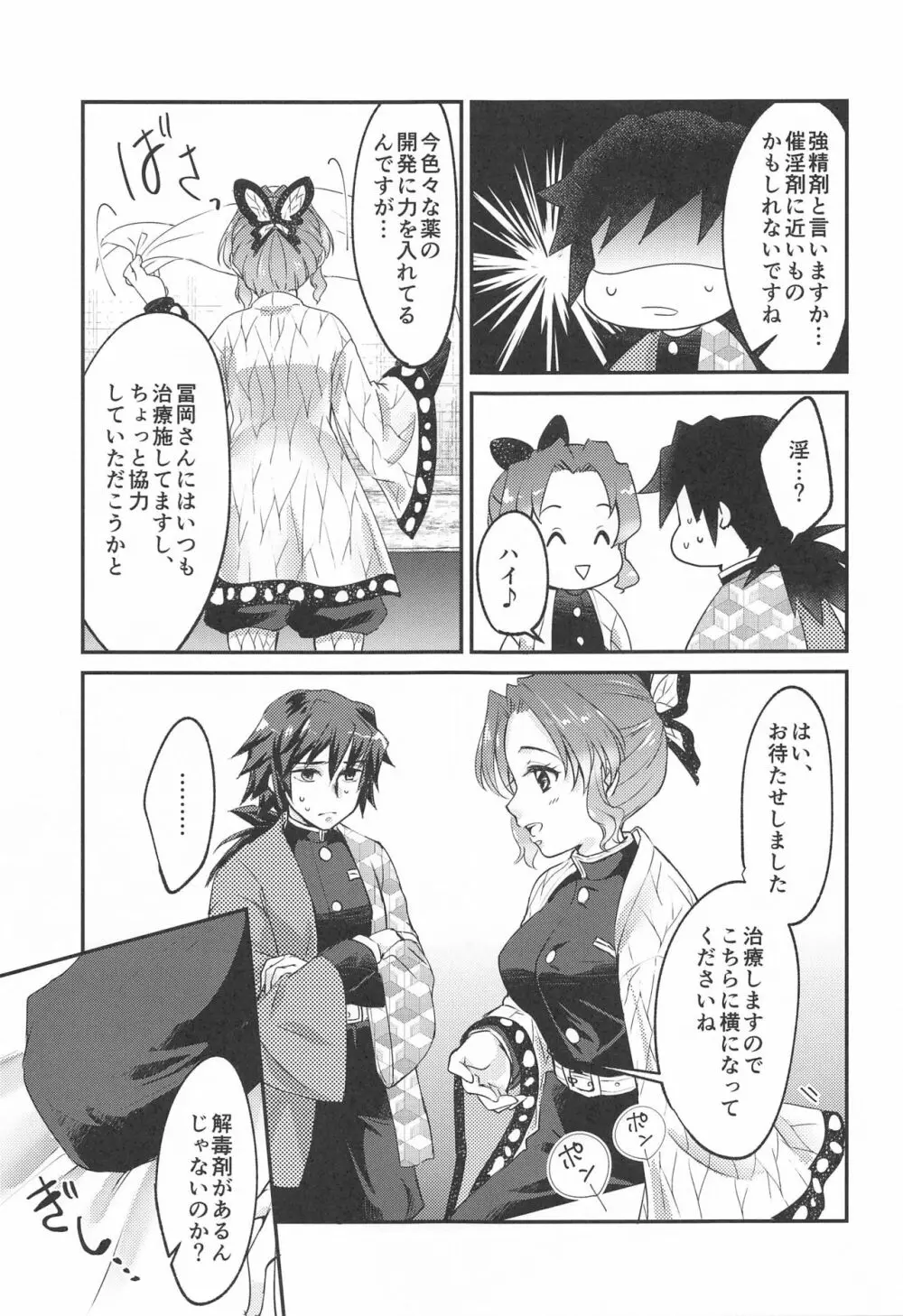 ■の触媒 - page8