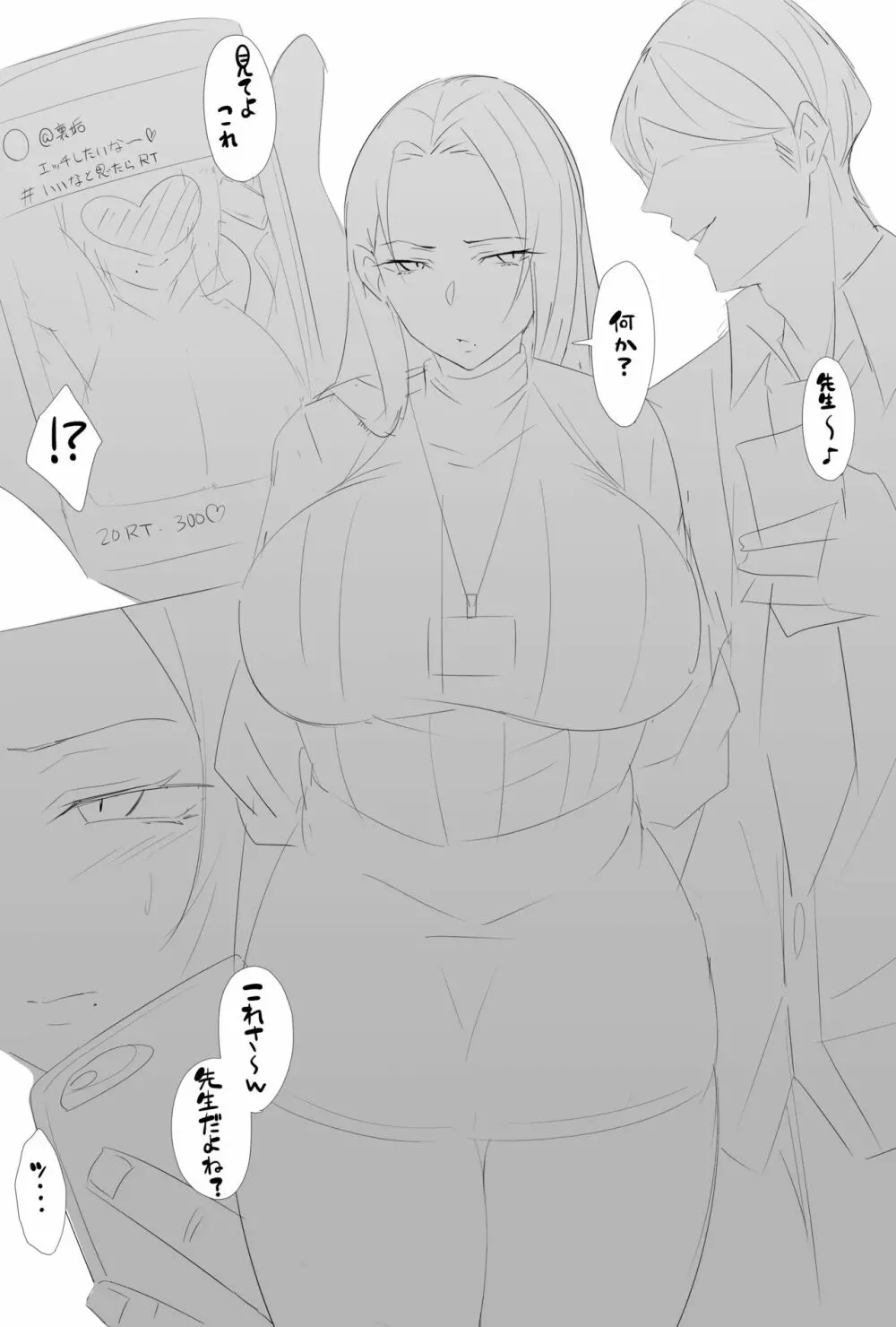 チャラ男くんとオフパコする先生 - page11