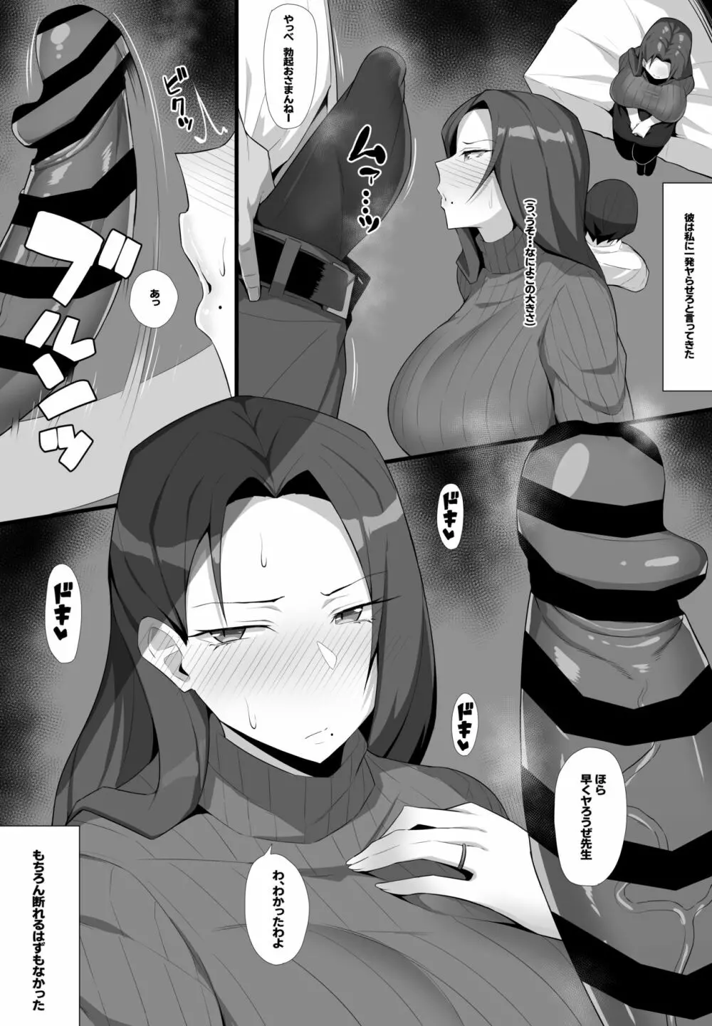 チャラ男くんとオフパコする先生 - page2