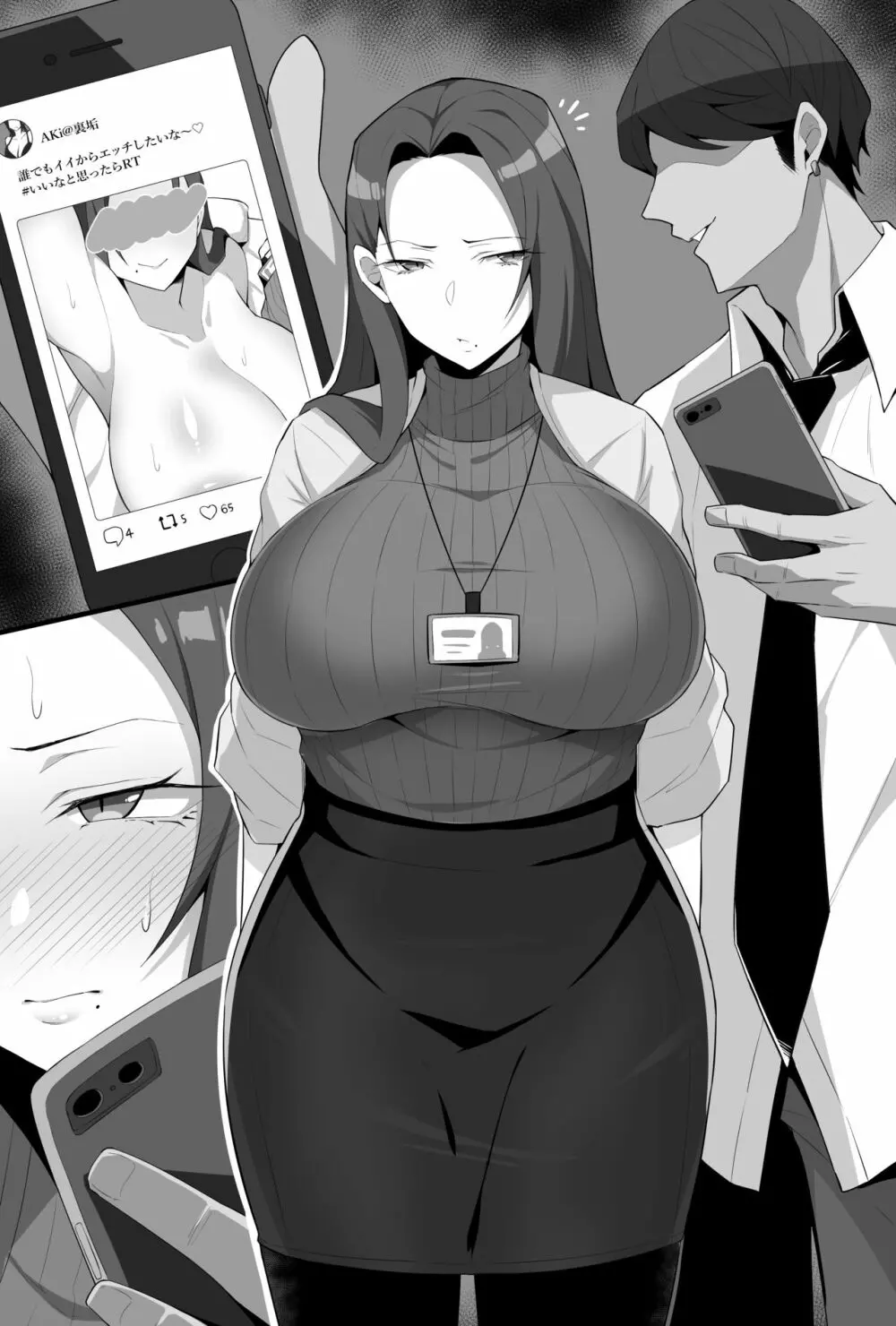 チャラ男くんとオフパコする先生 - page6