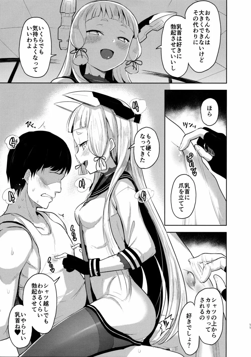 まあまあSな叢雲にいろいろシて頂く本 - page10