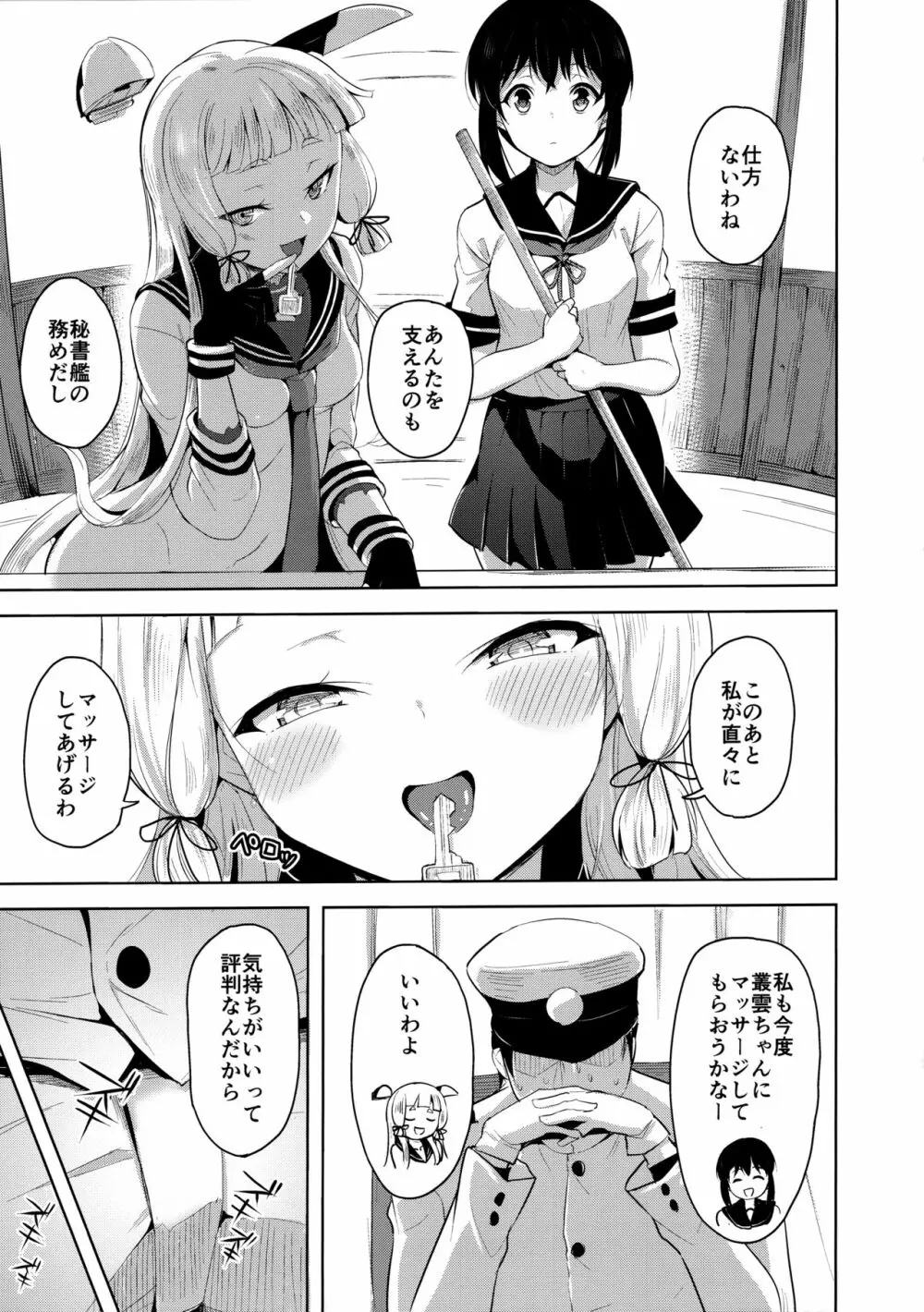 まあまあSな叢雲にいろいろシて頂く本 - page14