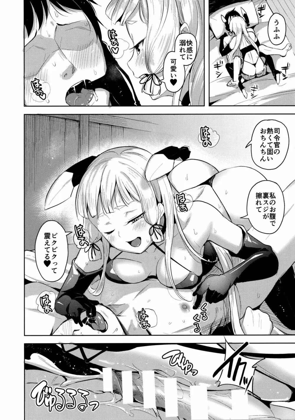 まあまあSな叢雲にいろいろシて頂く本 - page17