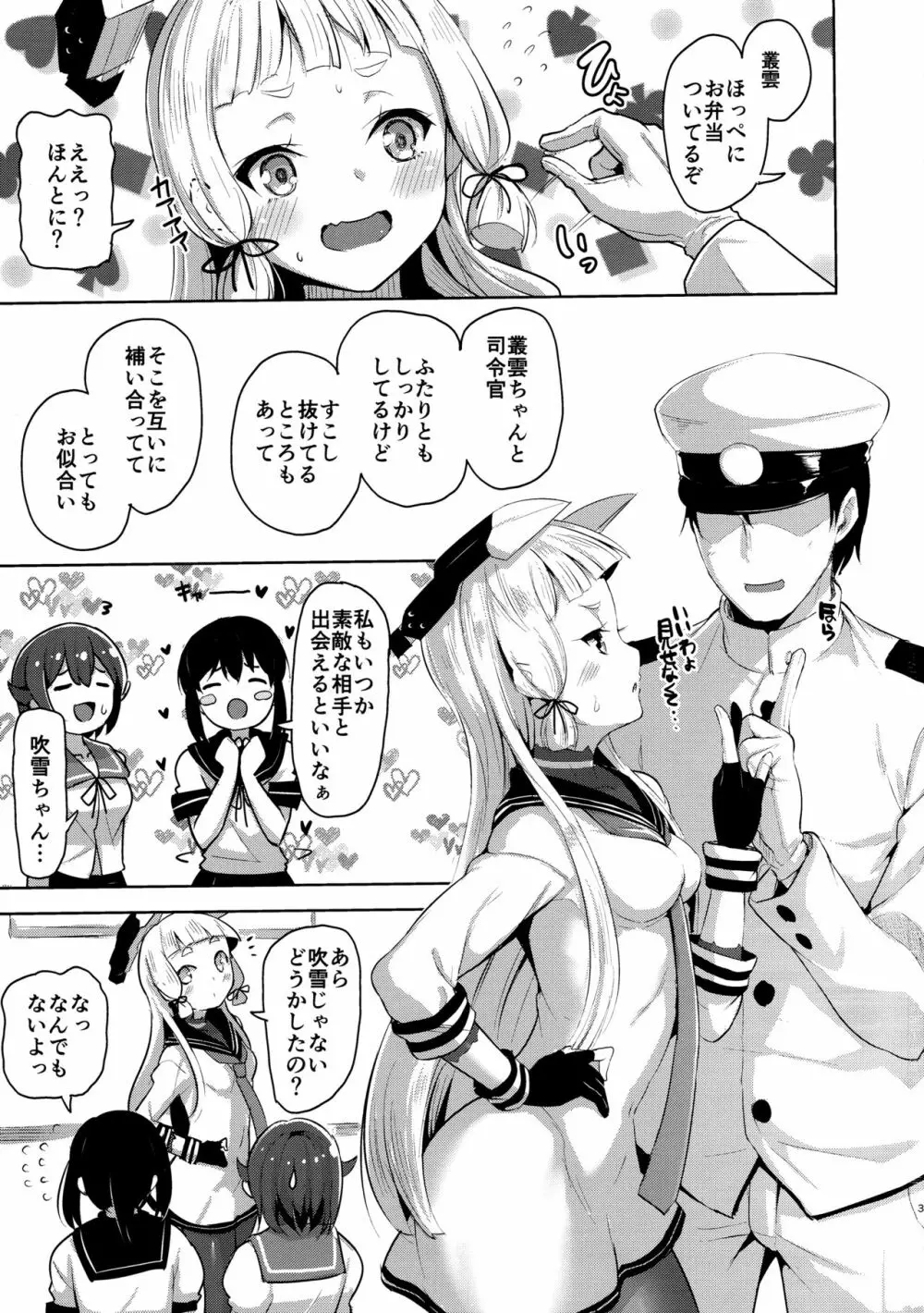 まあまあSな叢雲にいろいろシて頂く本 - page2