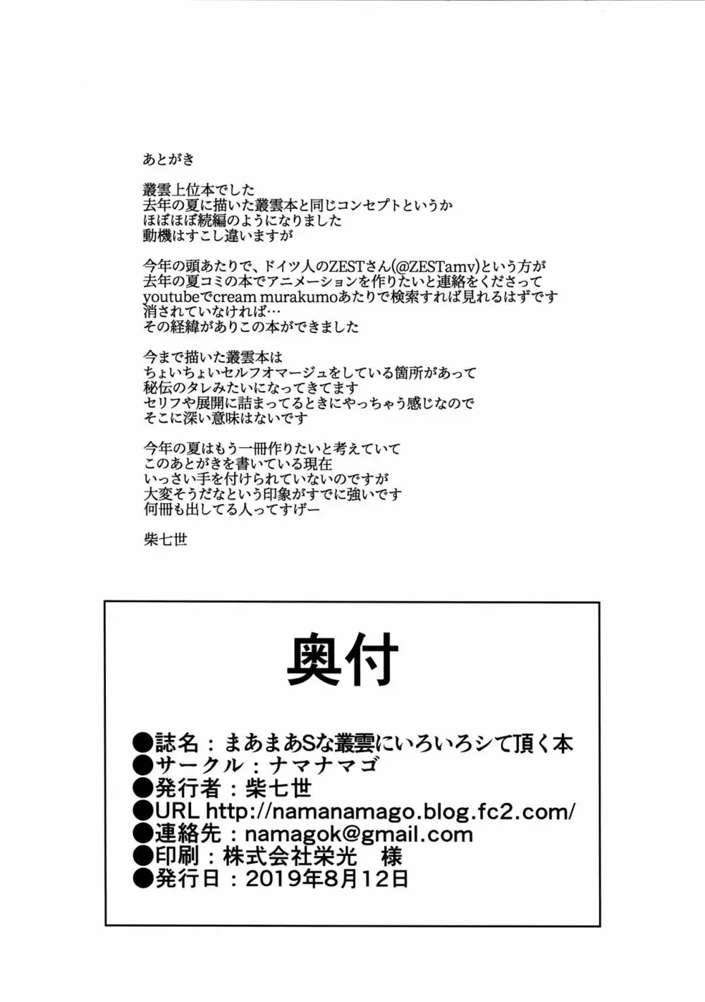 まあまあSな叢雲にいろいろシて頂く本 - page25